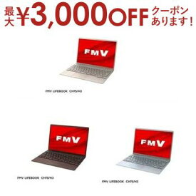 【最大3000円OFFクーポン※スーパーSALE】富士通 ノートパソコン FMVC75H3 | FMVC75H3G モバイルパソコン FMV LIFEBOOK CH Series ベージュゴールド FMVC75H3M モカブラウン FMVC75H3L クラウドブルー