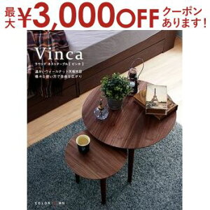 【最大3,000円OFFクーポン有!25日限定 PT2倍!】テーブル サイドテーブル ナイトテーブル コーヒーテーブル 木製 天然木 ウォールナット 円形 ラウンド リビング カフェ ベッドルーム天然木