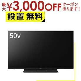 【最大3000円OFFクーポン※スーパーSALE】全国設置無料 パナソニック 液晶テレビ TH-50MR770 | TH50MR770 Panasonic 50型 4K液晶テレビ 4Kダブルチューナー内蔵 ビエラ