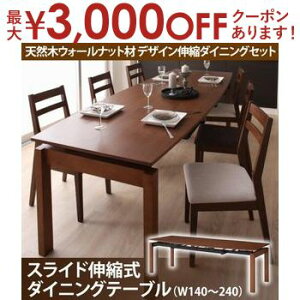 【最大3,000円OFFクーポン有!30日限定 PT2倍!】伸長テーブル 伸縮テーブル ダイニング スライド伸縮テーブル ダイニングテーブル W140-240テーブル単品 ダイニング 伸長式 伸縮 食卓 机 テーブ