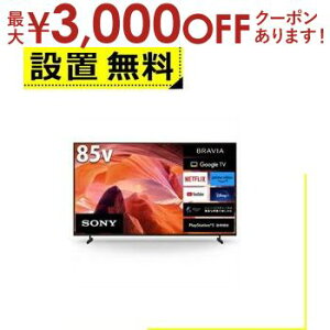 yő3,000~OFFN[|LI15 PT2{IzSݒu \j[ er KJ-85X80L | SONY KJ-85X80L ter BRAVIA 85^