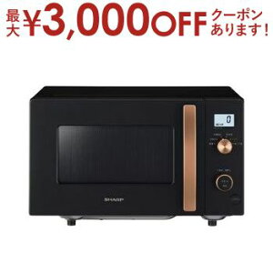【最大3,000円OFFクーポン有!25日限定 PT2倍!】シャープ 電子レンジ RE-TS174 | RETS174 SHARP 単機能レンジ 17L ブラック系