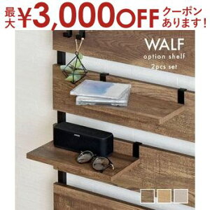 【最大3,000円OFFクーポン有!30日限定 PT2倍!】つっぱり棚 棚板 2枚セット 単品 壁面収納 ウォールラック つっぱりラック専用 フック付 北欧 パーテーション専用 おしゃれ スリム 薄型 つっぱ