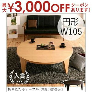 y9/30AXSiPT2{Iő3000~OFFN[|Lz܂肽 e[u ~` 105cm | Z^[e[u   105 ԑ ~ rOe[u 傫 ۃe[u [e[u 
