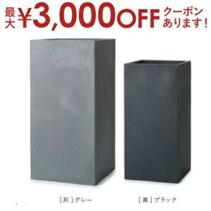 【最大3,000円OFFクーポン有!30日限定 PT2倍!】植木鉢 鉢 プランター ガーデニング ガーディニング 四角 縦長 長い 四角 柱型 大型植木鉢 大きい植木鉢 大型 大型プランター シンプル 無地 お