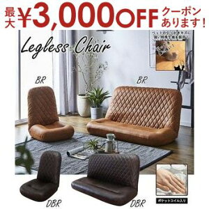 【最大3,000円OFFクーポン有!30日限定 PT2倍!】ブラヴィ | 2P座椅子 座椅子 2P 2人掛け ハイバック フロアソファ 引っかき傷に強い ペット レザーファブリック リクライニング シンプル おしゃ