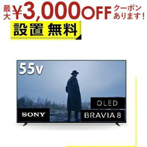 【最大3,000円OFFクーポン有!30日限定 PT2倍!】全国設置無料 ソニー 有機ELテレビ K55XR80 | SONY 4K有機ELテレビ BRAVIA OLED 55型
