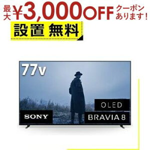 【最大3,000円OFFクーポン有!30日限定 PT2倍!】全国設置無料 ソニー 有機ELテレビ K77XR80 | SONY 4K有機ELテレビ BRAVIA OLED 77型