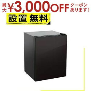 【最大3,000円OFFクーポン有!25日限定 PT2倍!】全国設置無料 アビテラックス 冷蔵庫 ARSK601G | ABITELAX 60L 幅47cm 右開き 1ドア ブラック