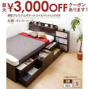 【最大3,000円OFFクーポン有!25日限定 PT2倍!】ベッド 収納付きベッド マットレス付き 収納 収納付 収納ベッド コンセント付 大容量 収納ボックス 引き出し キャスター付き 収納家具 本棚 薄