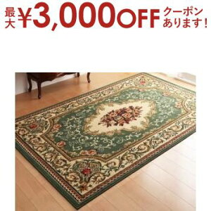 【最大3,000円OFFクーポン有!25日限定 PT2倍!】ラグ エジプト製ウィルトン織りクラシックデザインラグ 160×230cm 絨毯 カーペット インテリア マット フロア 床飾り おしゃれ 高級 北欧 モダン