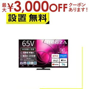 yő3,000~OFFN[|LI15 PT2{IzSݒu  L@ELer 65X8900R | REGZA 65V^L@ELer X8900RV[Y