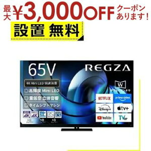 yő3000~OFFN[|LI9/20AXSiPT2{zSݒu  ter 65Z875R | TOSHIBA REGZA 65V^ MiniLEDter Z875RV[Y