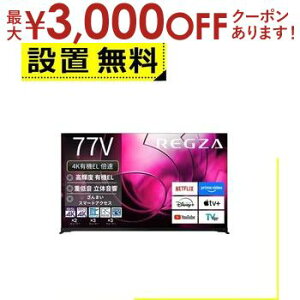 yő3,000~OFFN[|LI15 PT2{IzSݒu  L@ELer 77X8900R | REGZA 77V^L@ELer X8900RV[Y