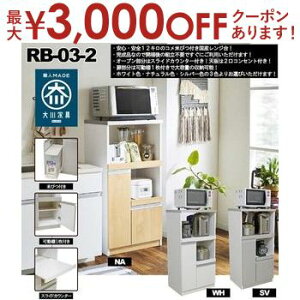 【最大3,000円OFFクーポン有!30日限定 PT2倍!】レンジ台 | 国産レンジ台 完成品 組立不要 12キロの米びつ付き おしゃれ 扉付き レンジボード キッチン収納 省スペース 収納 日本製 レンジラッ