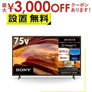 yő3,000~OFFN[|LI10PT2{zSݒu \j[ er KJ-75X75WL | SONY ter BRAVIA 75^