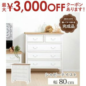 【最大3,000円OFFクーポン有!25日限定 PT2倍!】アンティーク チェスト スマート お洒落 オシャレ 収納棚 棚 レトロ風 アンティーク風 ウッド くすみカラー 収納 おしゃれ レトロ 木製 インテ