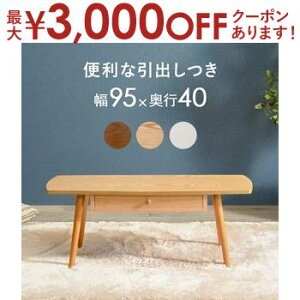 【最大3,000円OFFクーポン有!30日限定 PT2倍!】テーブル オーバル 引出し付き おしゃれ 優れた収納力 オーバル型デザイン 落ち着いた雰囲気 引き出し付きで便利 シンプルで洗練されたスタイ