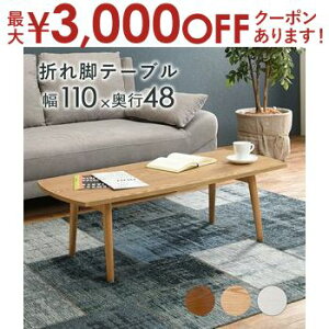 【最大3,000円OFFクーポン有!25日限定 PT2倍!】オーバル折れ脚 テーブル 折りたたみ式 折りたたみ お洒落 オシャレ おしゃれ シンプル 北欧風 モダン インテリア 木製 楕円形 省スペース 軽量