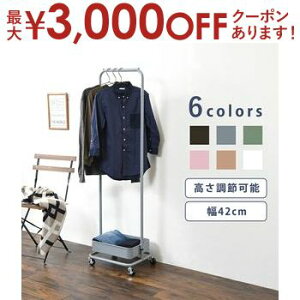 【最大3,000円OFFクーポン有!30日限定 PT2倍!】ハンガーラック ハンガー ラック 収納 バスケット バスケット付き ハンガー ラック 収納ラック オシャレ お洒落 おしゃれ シンプル モダン イン