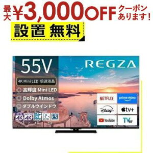 【最大3,000円OFFクーポン有!25日限定 PT2倍!】全国設置無料 東芝 液晶テレビ 55Z770R | TOSHIBA 液晶テレビ 55インチ 4K Mini LED液晶 ブラック 55Z770R