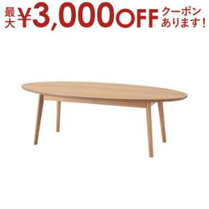 【最大3,000円OFFクーポン有!25日限定 PT2倍!】ローテーブル / センターテーブル オーバルテーブル 木製 テーブル ナチュラル 天然木 シンプル リビングテーブル リビング 北欧 楕円形 一人