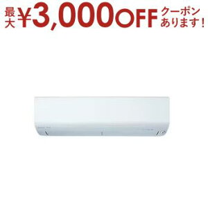 【最大3,000円OFFクーポン有!30日限定 PT2倍!】三菱電機 エアコン MSZ-R5625S | MSZ-R5625S-W 霧ヶ峰 Rシリーズ 18畳用 ピュアホワイト