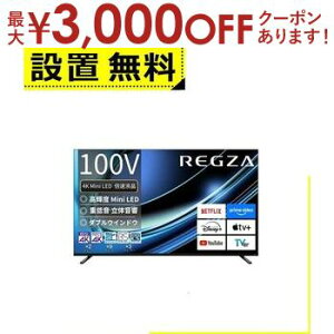 yő3,000~OFFN[|LI30 PT2{IzSݒu  ter 100Z970R | REGZA 100Z970R 100V^ 4K MiniLEDter Z970RV[Y V4Kq nfW BS 110xCSfW^`[i[