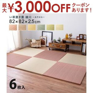 yő3,000~OFFN[|LIPT3{IubNtCf[zJ[̑Iׂyʒu  6Zbg 82×82×2.5cm u jbg yʃ^Cv tA }bg  a_ a m