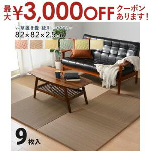 yő3,000~OFFN[|LI30 PT2{IzJ[̑Iׂyʒu  9Zbg 82×82×2.5cm