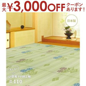 【最大3,000円OFFクーポン有!25日限定 PT2倍!】い草ラグ 洗える 高級感 おしゃれ オシャレ お洒落 和風 モダン 室内用 夏涼しい 通気性抜群 快適 さらっとした肌触り 省スペース 手入れ簡単