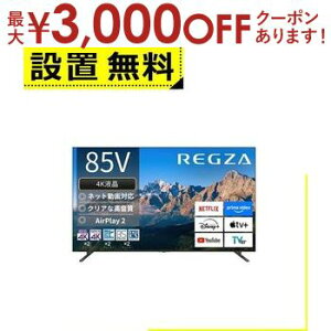 yő3,000~OFFN[|LI1 PT2{IzSݒu  er 85M550R | TOSHIBA REGZA 85V^ 4Kter BluetoothΉ BS CS 4K`[i[