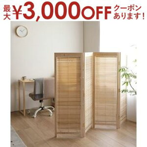 【最大3,000円OFFクーポン有!25日限定 PT2倍!】パーテーション 衝立 4連 高さ135cm 低い 木製 天然木 桐 ブラウン モダン 和風 組立簡単 軽量 自立型 おしゃれ リビング オフィス 間仕切り 目隠