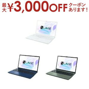 【最大3,000円OFFクーポン有!25日限定 PT2倍!】NEC ノートパソコン PC-N1675KA | ノートPC エヌイーシー LAVIE N16 16型 オリーブグリーン パールホワイト ネイビーブルー