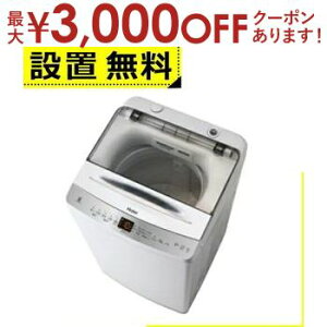 yő3,000~OFFN[|LIPT3{IubNtCf[zSݒu nCA[ @ JW-UD80B | 8.0kg S@ zCg JW-UD80B-W Haier