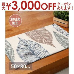 yő3,000~OFFN[|LIPT3{IX[p[SALEzփ}bg 50×80cm |GXe100% ʊ~ߕt zbgJ[ybgEg[Ή  ӂӂ kCeA  傫ȗtϕ [