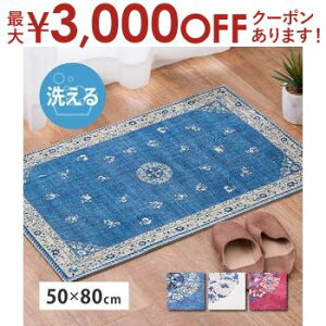 yő3,000~OFFN[|LIPT3{IubNtCf[zփ}bg 50×80cm ]ʃvg |GXe ~ @OK zbgJ[ybgEg[Ή VmYfUC  m 