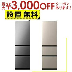 【最大3,000円OFFクーポン有!25日限定 PT2倍!】全国設置無料 日立 冷蔵庫 R-V32X | HITACHI Vタイプ 315L 幅54cm 右開き 3ドア ライトゴールド グラファイトシルバー