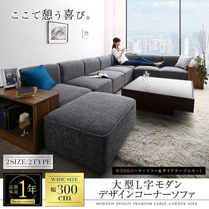 楽天市場】ソファ&サイドテーブルセット 幅250cm｜コーナーソファ 