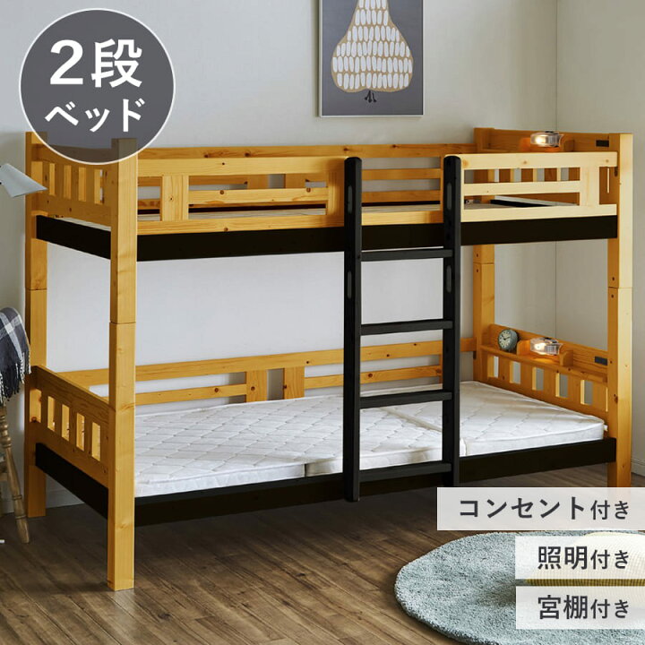 楽天市場】2段ベッド | 二段ベッド フィンランドパイン使用 ベッド 