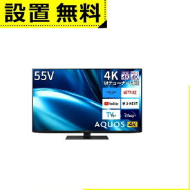 全国設置無料 シャープ 液晶テレビ 4TC55FN1 | SHARP 55v型 液晶 テレビ AQUOS 4K 4TC55FN1