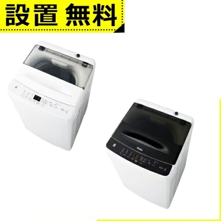 楽天市場】全国設置無料 ハイアール 洗濯機 JW-U45B | JWU45B Haier 