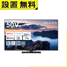 【最大3000円OFFクーポン※スーパーSALE】全国設置無料 東芝 テレビ 50Z670N | TOSHIBA レグザ REGZA Z670Nシリーズ 50V型 4K液晶テレビ