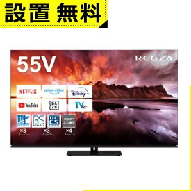 【最大3000円OFFクーポン※スーパーSALE】全国設置無料 東芝 テレビ 55X8900N | TOSHIBA REGZA レグザ 有機ELテレビ 55V型 X8900Nシリーズ