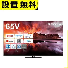 【最大3000円OFFクーポン※スーパーSALE】全国設置無料 東芝 テレビ 65X8900N | TOSHIBA REGZA レグザ 有機ELテレビ 65V型 X8900Nシリーズ