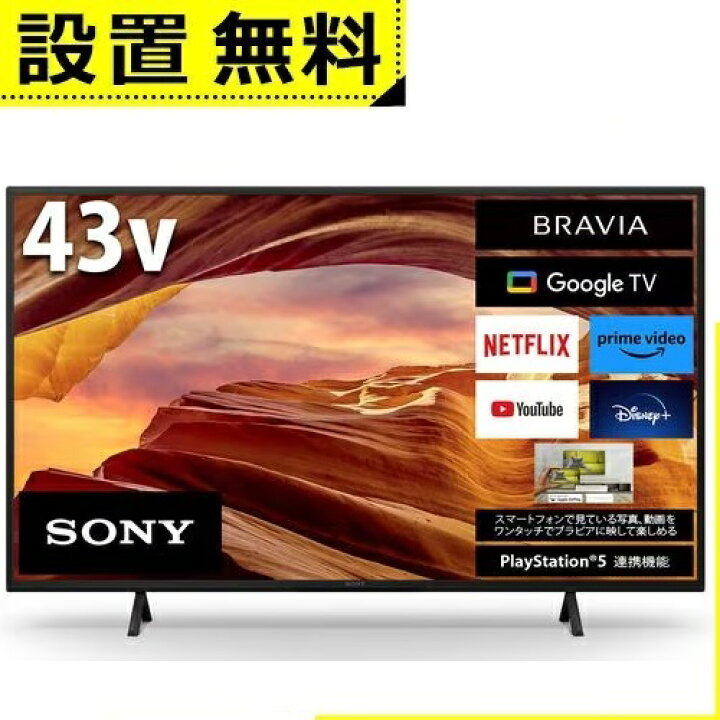 楽天市場】ソニー テレビ KJ-43X75WL | SONY 液晶テレビ BRAVIA 43型 
