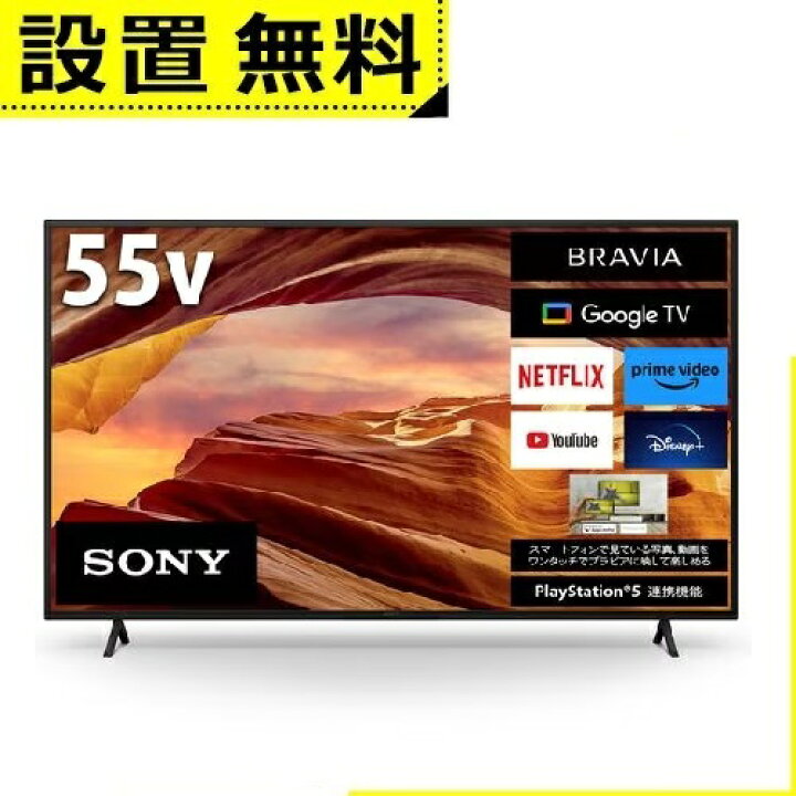 楽天市場】全国設置無料 ソニー テレビ KJ-55X75WL | SONY 液晶テレビ 
