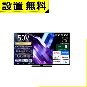 �y6/13�`15����300�~OFF�N�[�|���b6/15����P2�{�z�S���ݒu���� ���O�U �t���e���r 50Z890S | REGZA 50V�^ �ʎq�h�b�g 4K Mini LED�t���e���r �^�C���V�t�g�}�V������ 4K�q������ �n��f�W BS�E110�xCS�f�W�^