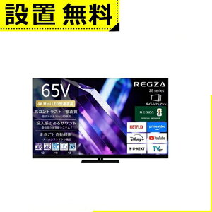�y6/13�`15����300�~OFF�N�[�|���b6/15����P2�{�z�S���ݒu���� ���O�U �t���e���r 65Z890S | REGZA 65V�^ �ʎq�h�b�g 4K Mini LED�t���e���r �^�C���V�t�g�}�V������ 4K�q������ �n��f�W BS�E110�xCS�f�W�^