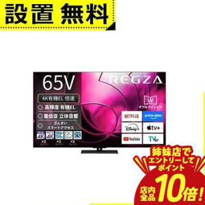 �y�o���X�ŃG���g���[��P10�{�I�N�[�|���L�I�X�[�p�[SALE�z�S���ݒu���� ���� �L�@EL�e���r 65X8900R | REGZA 65V�^�L�@EL�e���r X8900R�V���[�Y